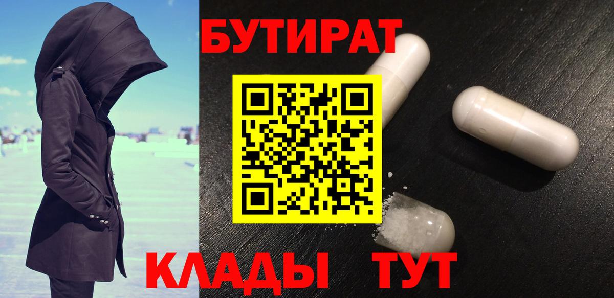 БУТИРАТ оксана  Вход с VPN  Бутират  Шелехов 