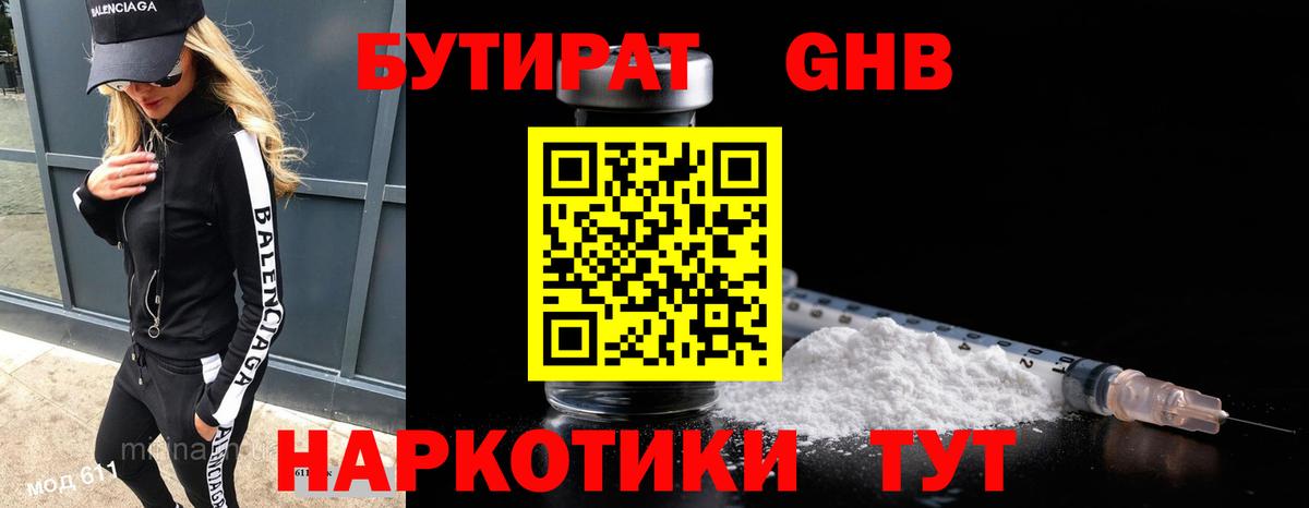 БУТИРАТ вода Шелехов