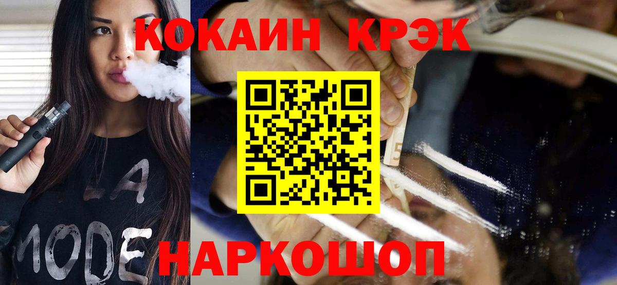 Шелехов  Cocaine VHQ  КОКАИН VHQ  Вход с VPN 