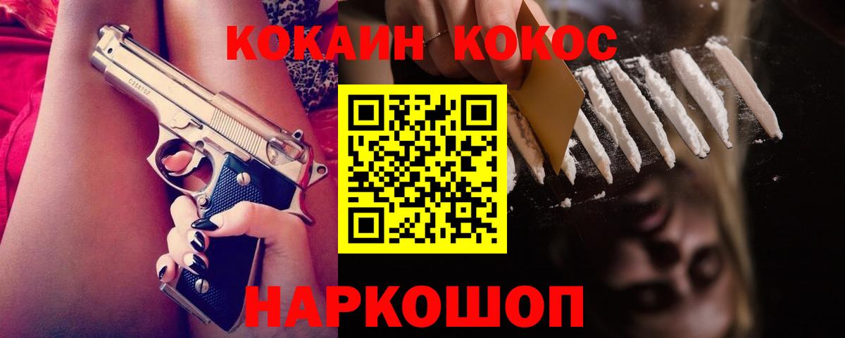 Cocaine 98% Шелехов