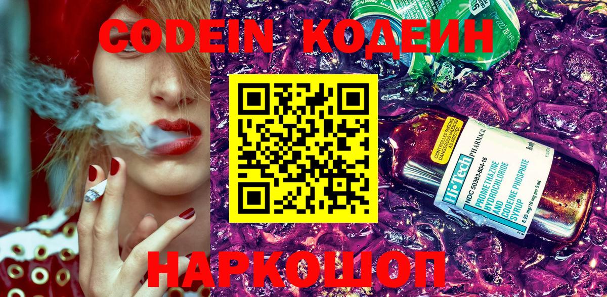 Codein Purple Drank Шелехов