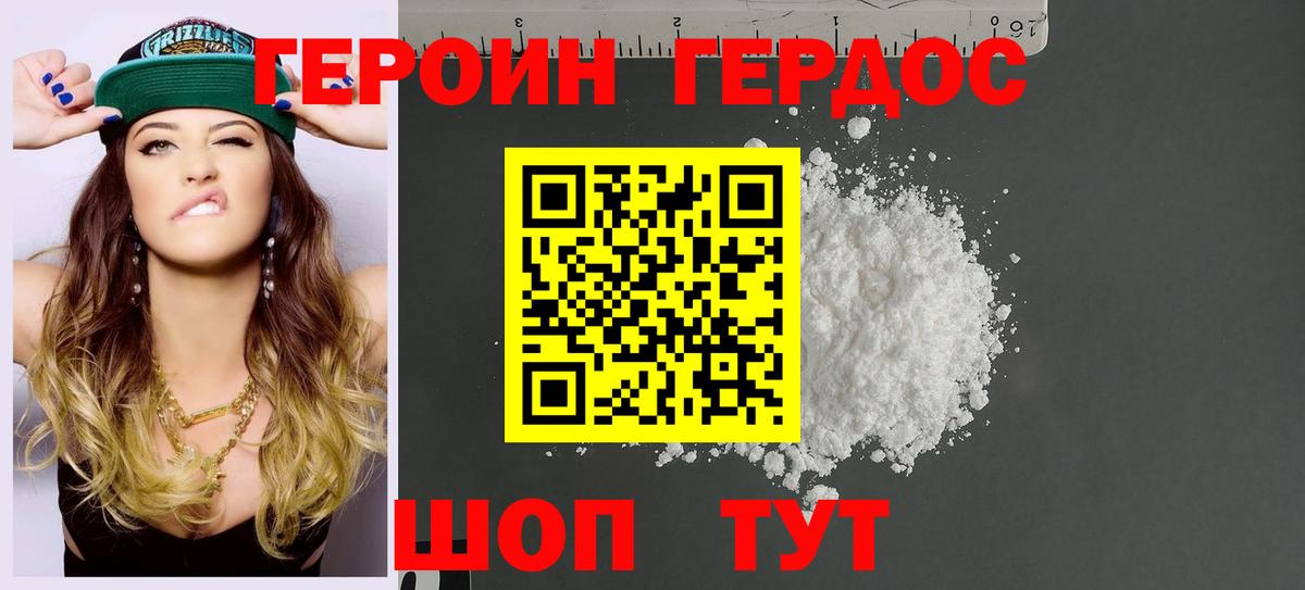 Героин  Вход с VPN  Шелехов  Героин VHQ 