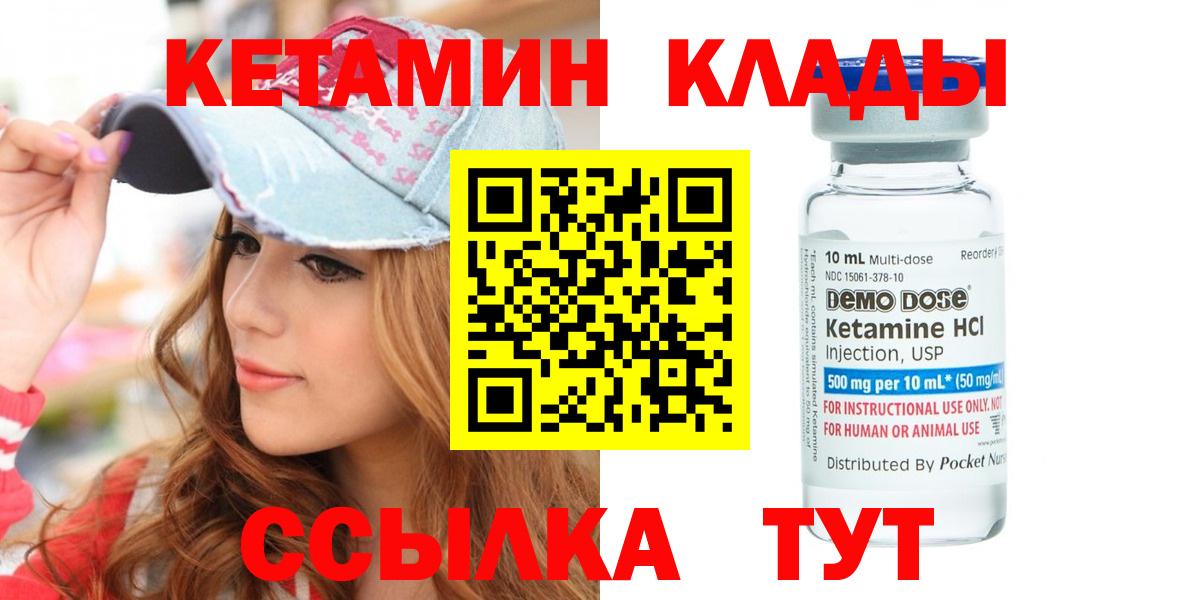 Шелехов  Кетамин VHQ  Вход с VPN 