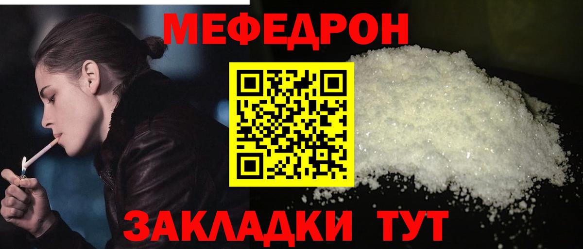 Меф мука Шелехов