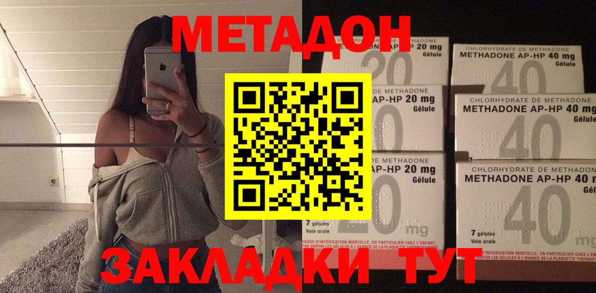 МЕТАДОН methadone  Вход с VPN  Метадон methadone  Шелехов 