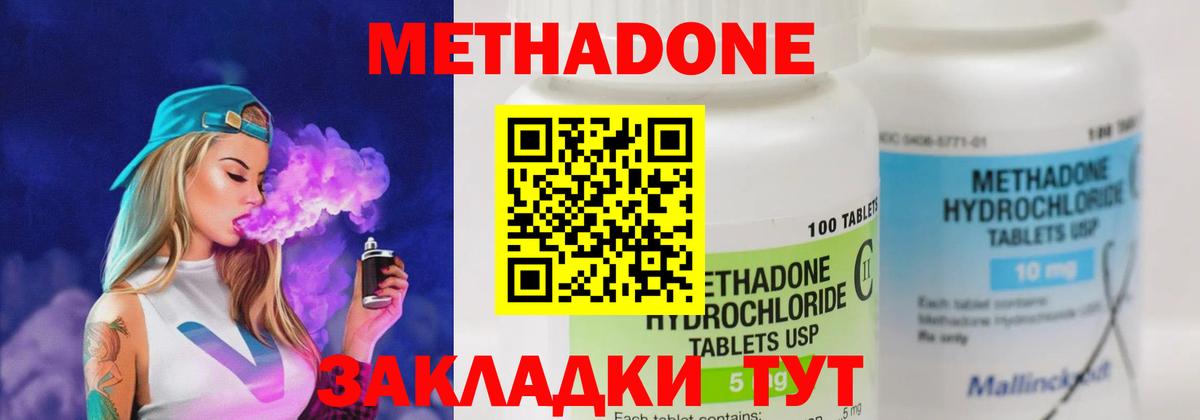 МЕТАДОН кристалл Шелехов