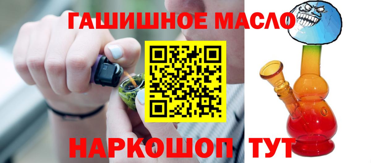 ТГК гашишное масло  Вход с VPN  Шелехов  ТГК жижа 